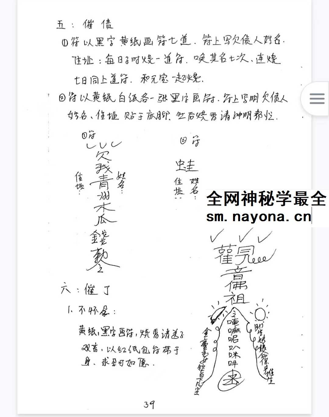 于城道《天师道法风水》104页