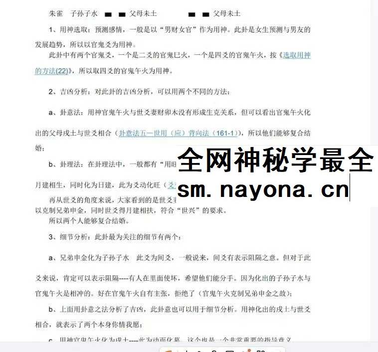 10年实战精华：老陈六爻真实案例全解析（带聊天记录+卦理溯源）113页