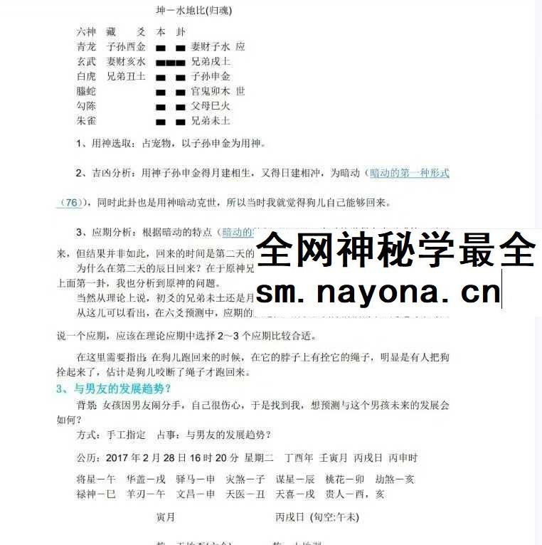10年实战精华：老陈六爻真实案例全解析（带聊天记录+卦理溯源）113页
