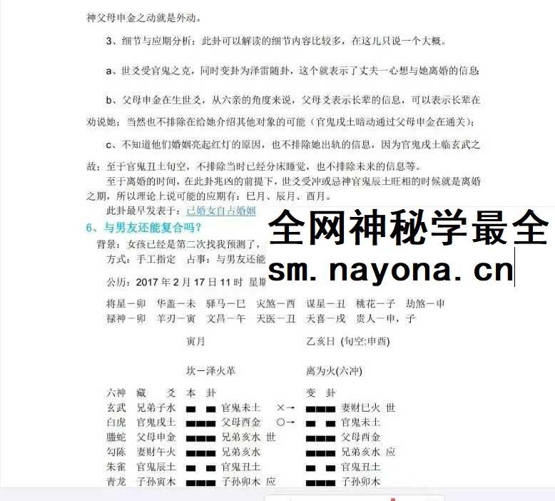 10年实战精华：老陈六爻真实案例全解析（带聊天记录+卦理溯源）113页