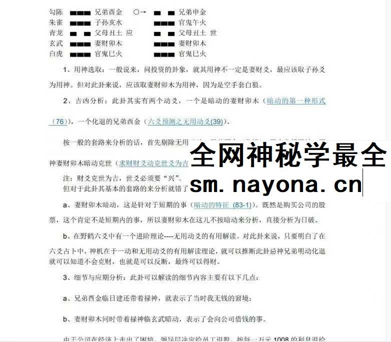 10年实战精华：老陈六爻真实案例全解析（带聊天记录+卦理溯源）113页