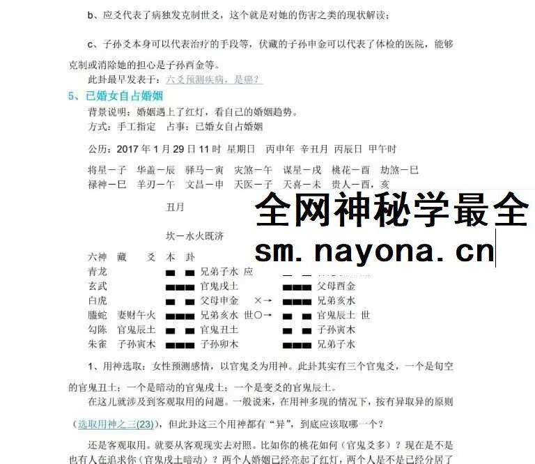 10年实战精华：老陈六爻真实案例全解析（带聊天记录+卦理溯源）113页