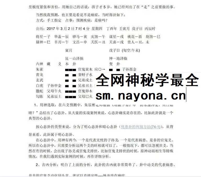 10年实战精华：老陈六爻真实案例全解析（带聊天记录+卦理溯源）113页