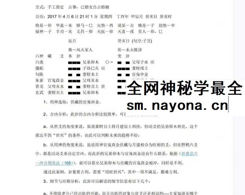 10年实战精华：老陈六爻真实案例全解析（带聊天记录+卦理溯源）113页