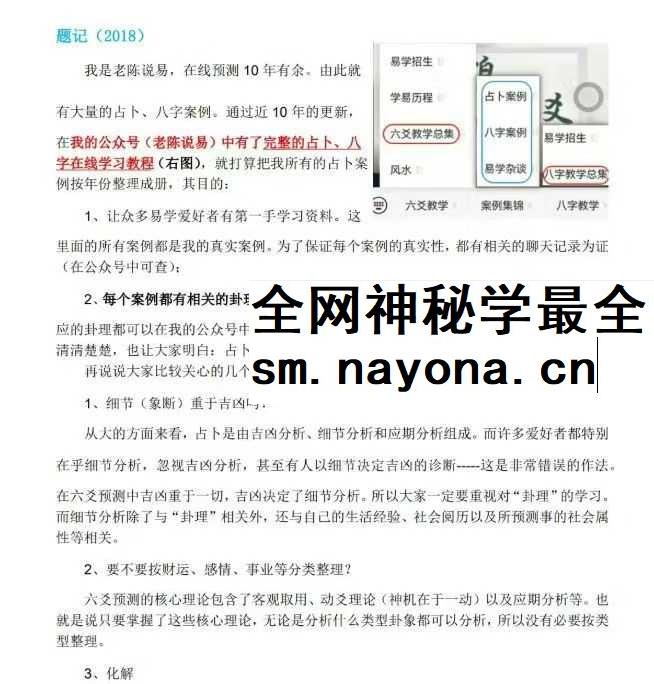 10年实战精华：老陈六爻真实案例全解析（带聊天记录+卦理溯源）113页