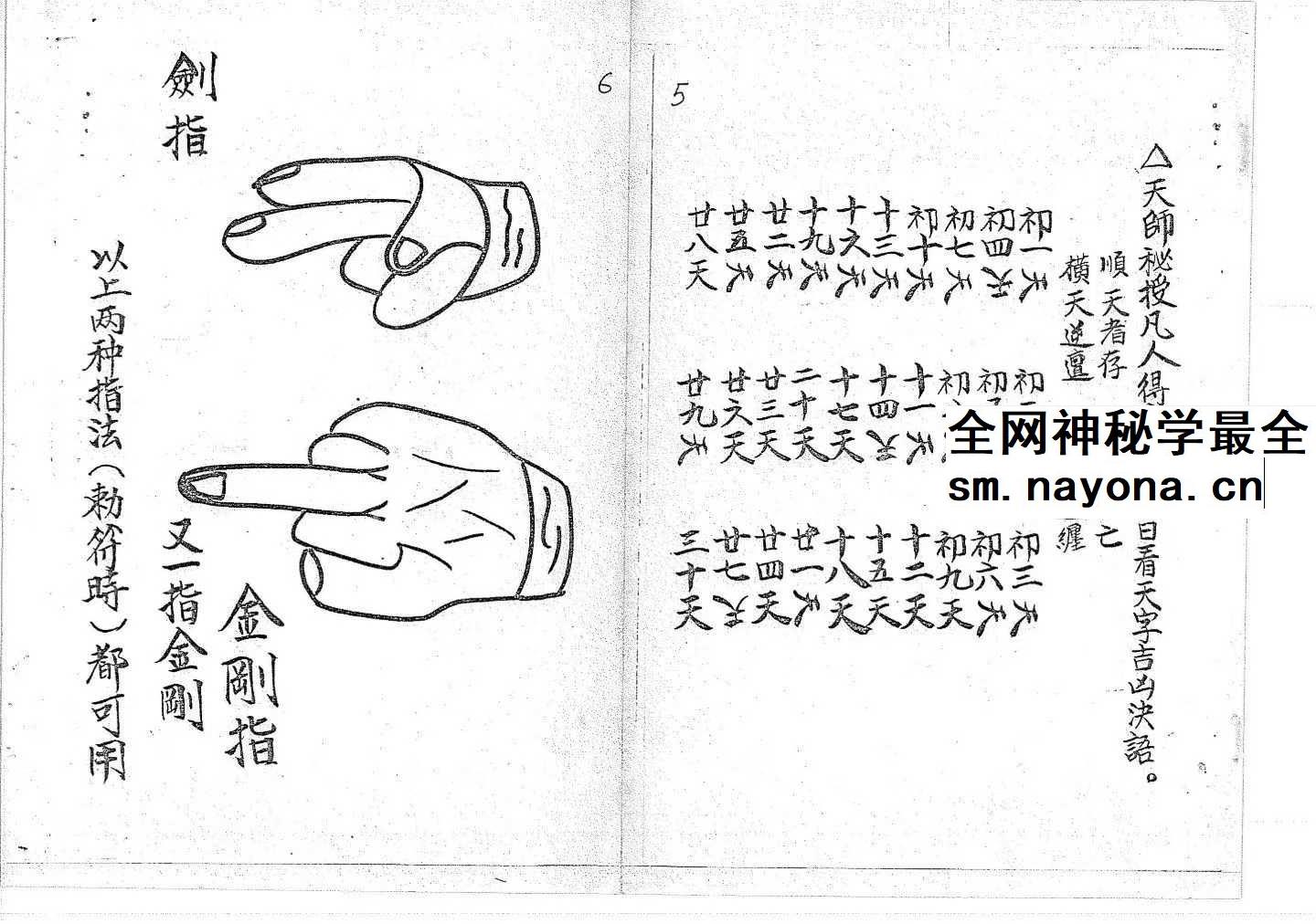 道教符咒法本《符书详解》120页