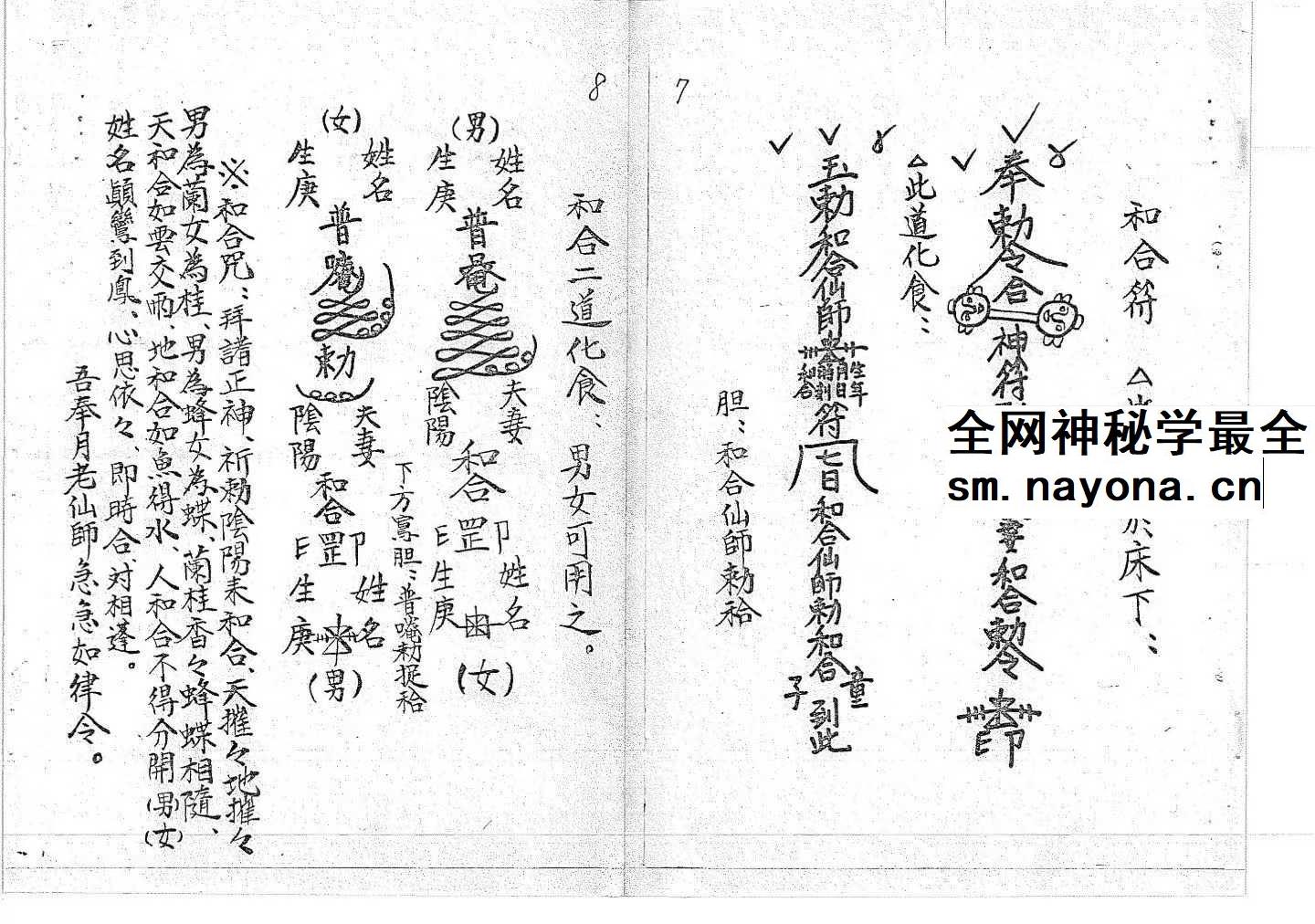 道教符咒法本《符书详解》120页