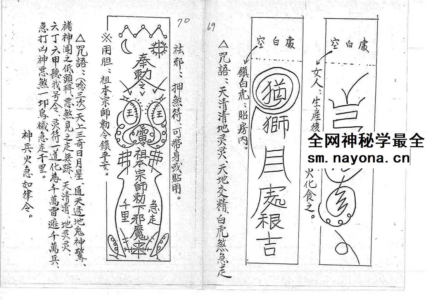 道教符咒法本《符书详解》120页