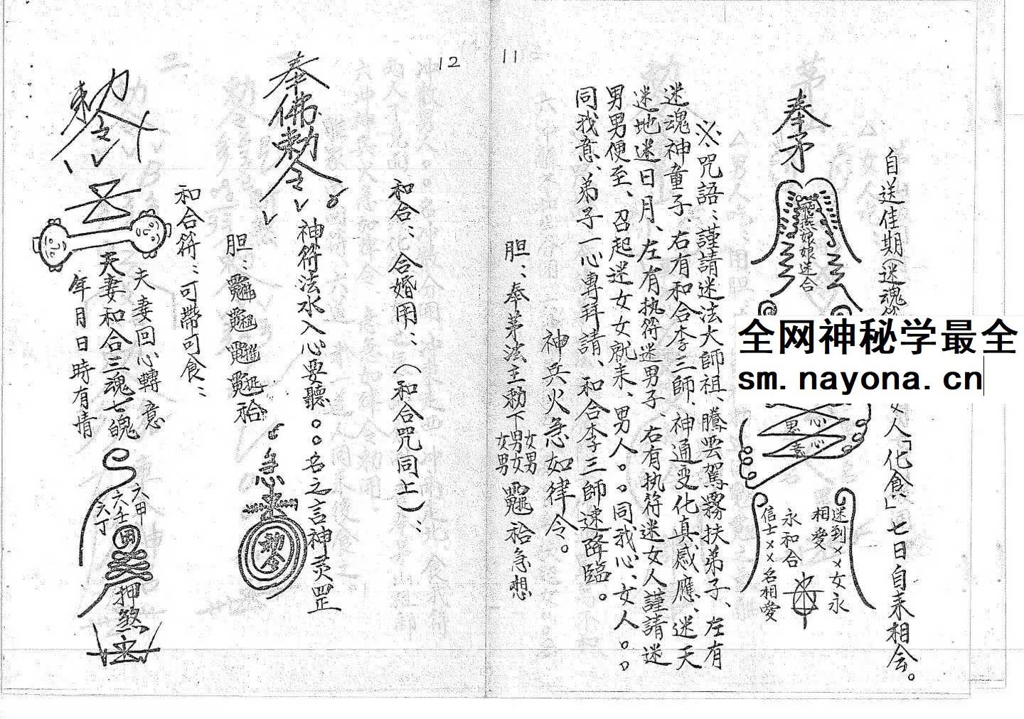 道教符咒法本《符书详解》120页