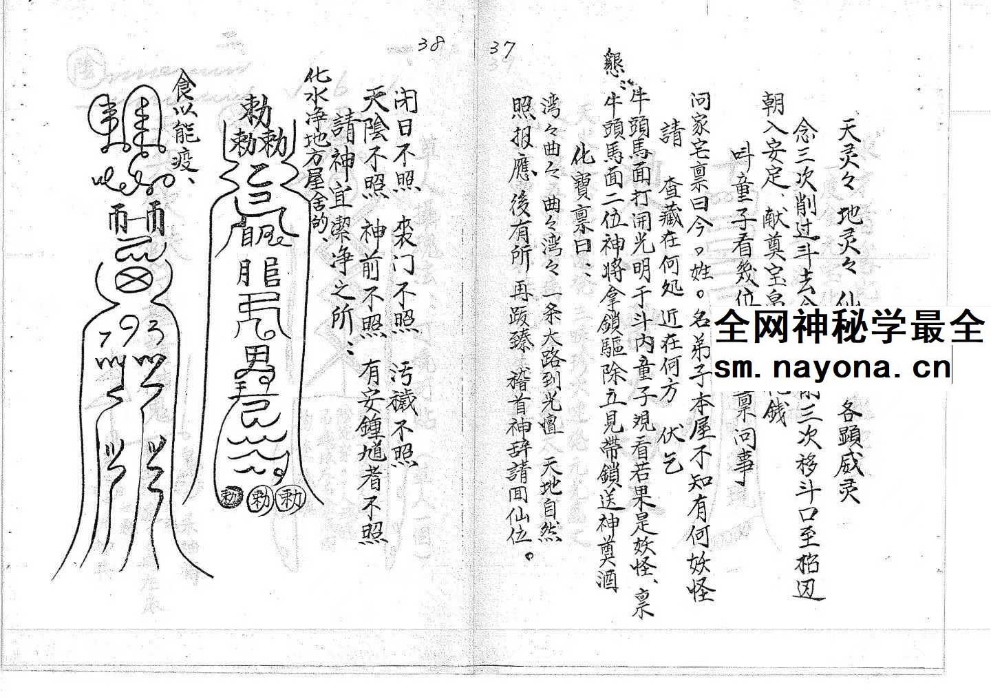 道教符咒法本《符书详解》120页