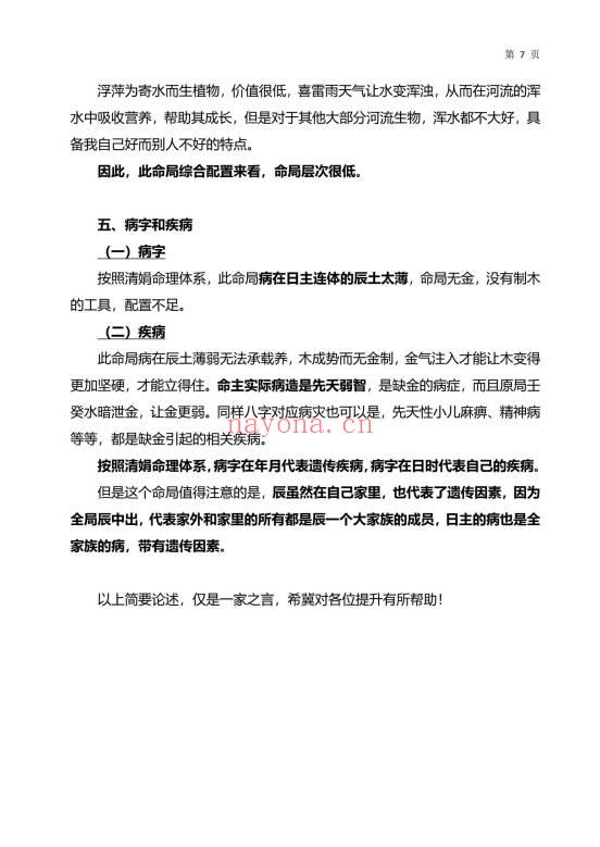 杨清娟最新《杨清娟盲派命理法本》25年乙巳年丑月出品 268页.PDF电子版