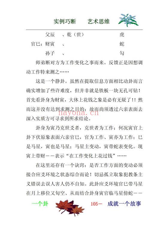 姜文华《实例巧断艺术思维》210页.PDF电子版