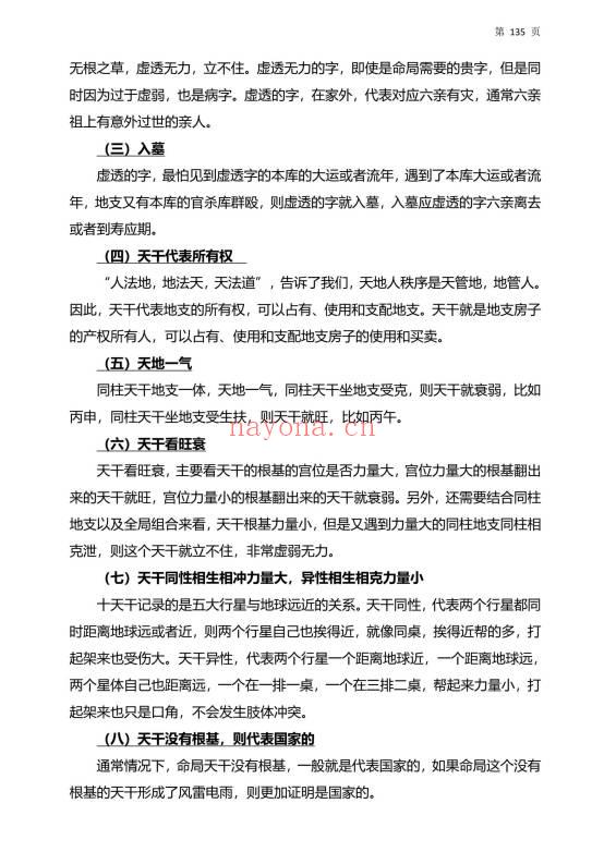 杨清娟最新《杨清娟盲派命理法本》25年乙巳年丑月出品 268页.PDF电子版