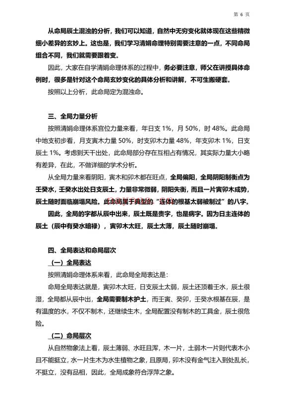 杨清娟最新《杨清娟盲派命理法本》25年乙巳年丑月出品 268页.PDF电子版