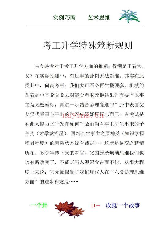 姜文华《实例巧断艺术思维》210页.PDF电子版