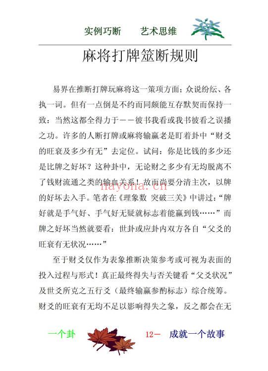 姜文华《实例巧断艺术思维》210页.PDF电子版