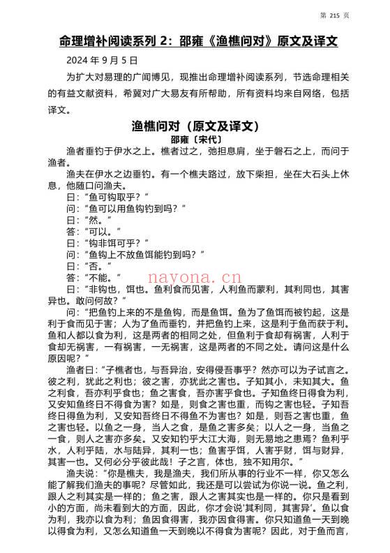 杨清娟最新《杨清娟盲派命理法本》25年乙巳年丑月出品 268页.PDF电子版