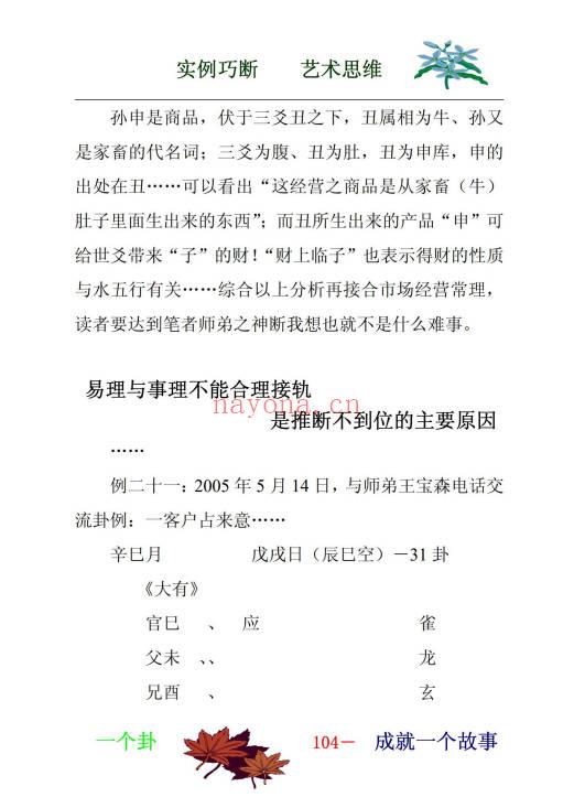 姜文华《实例巧断艺术思维》210页.PDF电子版