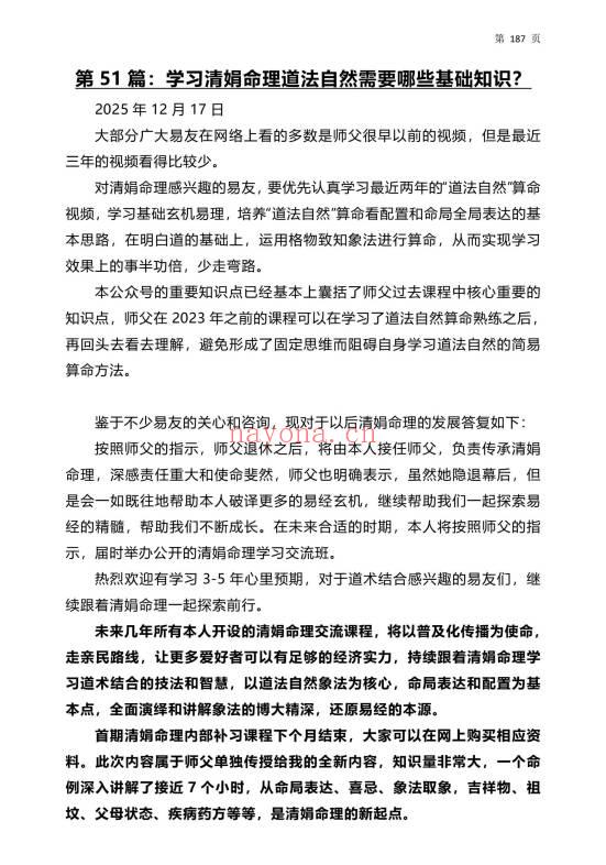 杨清娟最新《杨清娟盲派命理法本》25年乙巳年丑月出品 268页.PDF电子版