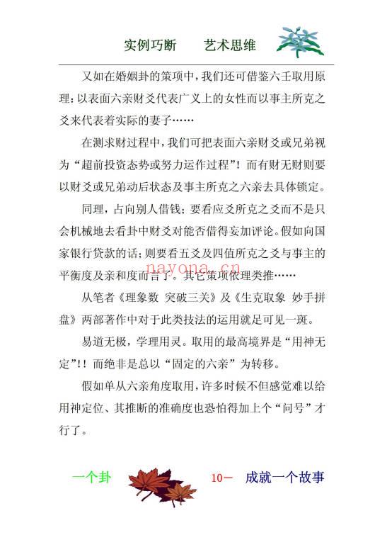 姜文华《实例巧断艺术思维》210页.PDF电子版