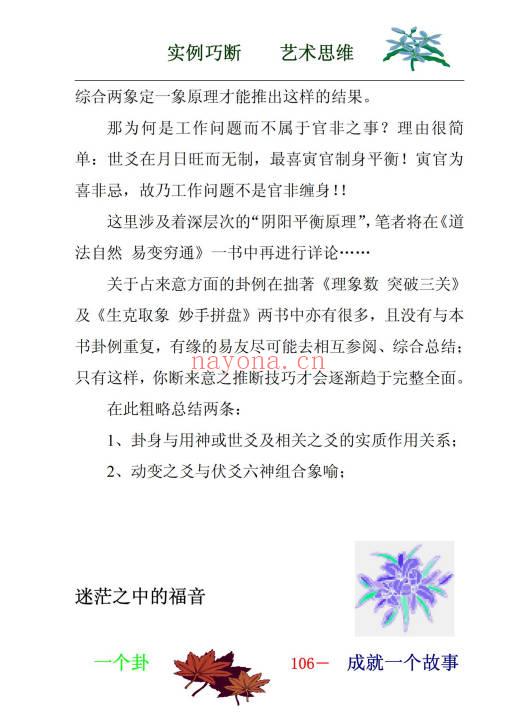 姜文华《实例巧断艺术思维》210页.PDF电子版