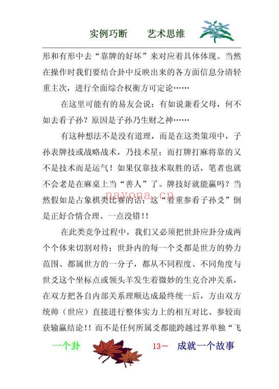 姜文华《实例巧断艺术思维》210页.PDF电子版