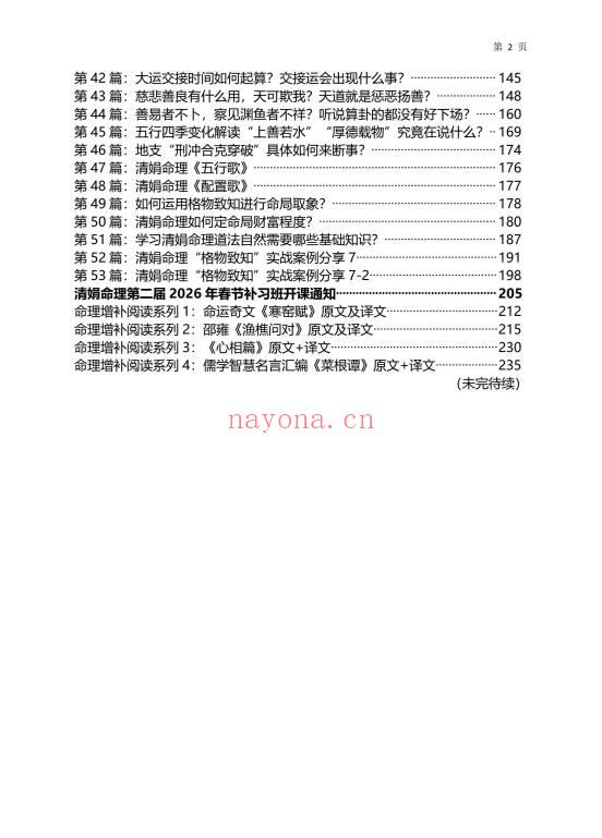 杨清娟最新《杨清娟盲派命理法本》25年乙巳年丑月出品 268页.PDF电子版