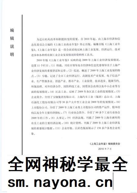 2010-上海工业年鉴 2010.pdf电子版_上海市志插图3 2010-上海工业年鉴 2010.pdf电子版_上海市志插图3