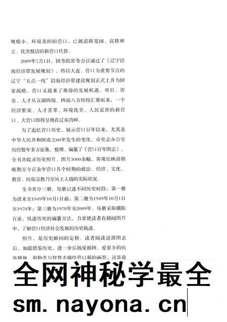 2009-营口百年图志 第1册.pdf电子版_辽宁省志插图4 2009-营口百年图志 第1册.pdf电子版_辽宁省志插图4