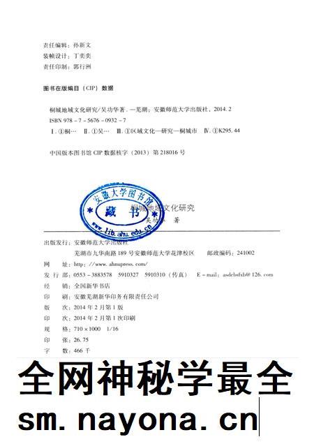 2014版桐城地域文化研究.pdf电子版_安徽省志插图2