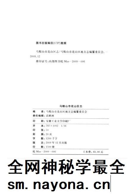 2009版马鞍山市花山区志.pdf电子版_安徽省志插图2