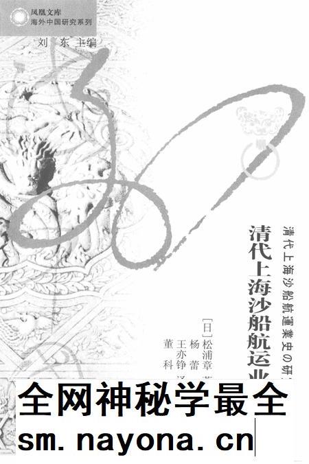 2012-清代上海沙船航运业史研究.pdf电子版_上海市志插图4 2012-清代上海沙船航运业史研究.pdf电子版_上海市志插图4