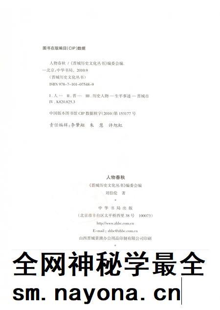 2010-晋城历史文化丛书  人物春秋.pdf电子版_山西省志插图2