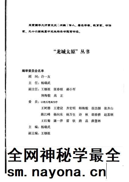 2009-三晋枢纽  太原交通便览.pdf电子版_山西省志插图3