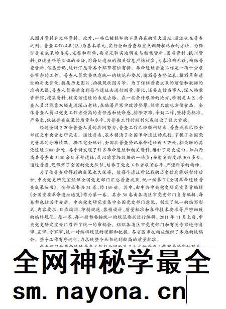 2013-山西省革命遗址通览·大同市 总第5卷 第3册.pdf电子版_山西省志插图4 2013-山西省革命遗址通览·大同市 总第5卷 第3册.pdf电子版_山西省志插图4