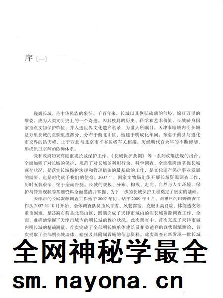 天津市明长城资源调查报告  上.pdf电子版_天津市志插图5