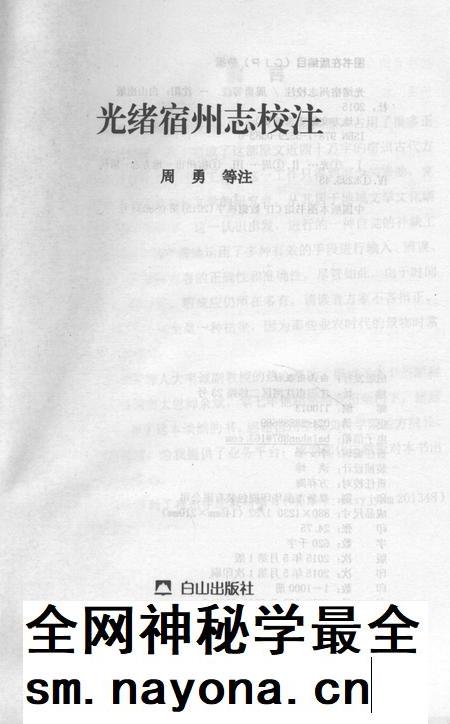 2015版光绪宿州志校注.pdf电子版_安徽省志插图4 2015版光绪宿州志校注.pdf电子版_安徽省志插图4