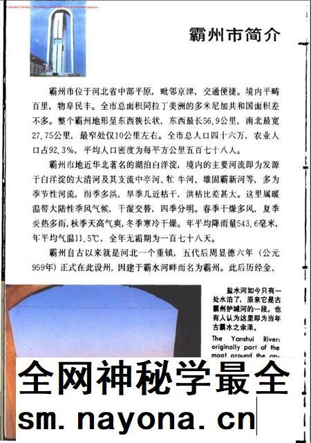 今日霸州.pdf电子版_河北省志插图4 今日霸州.pdf电子版_河北省志插图4