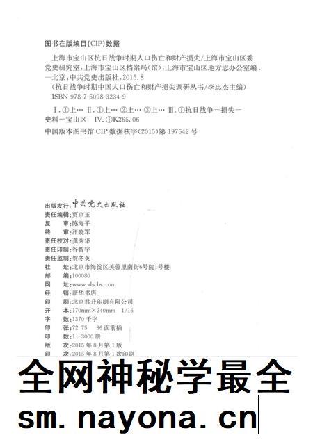 2015-上海市宝山区抗日战争时期人口伤亡和财产损失 上.pdf电子版_上海市志插图2 2015-上海市宝山区抗日战争时期人口伤亡和财产损失 上.pdf电子版_上海市志插图2