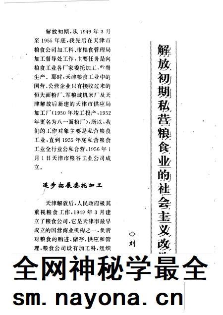天津文史资料选辑  1996年  第1辑  总第69辑.pdf电子版_天津市志插图4