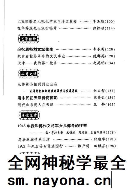 天津文史资料选辑  2006年  第1辑  总第107辑.pdf电子版_天津市志插图4