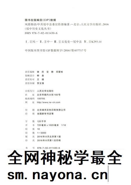 2016-绥中历史文化丛书  风情物语.pdf电子版_辽宁省志插图2