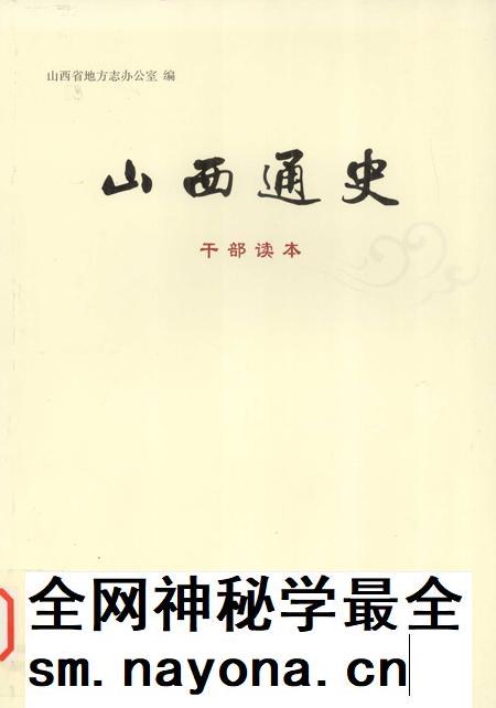 2012-山西通史  干部读本.pdf电子版_山西省志插图