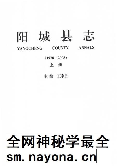 2015-阳城县志 1978-2008 上.pdf电子版_山西省志插图2 2015-阳城县志 1978-2008 上.pdf电子版_山西省志插图2