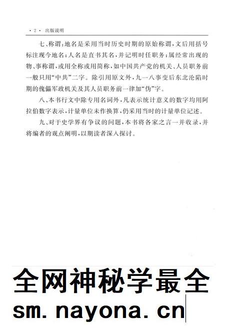 2012-营口通史  第2卷.pdf电子版_辽宁省志插图4