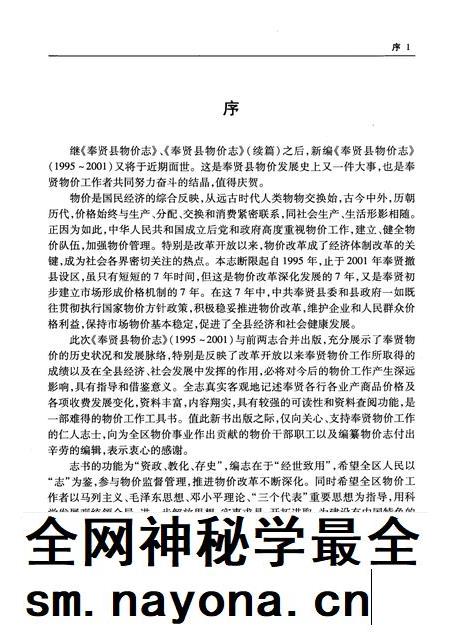 2010-奉贤县物价志 1995-2001.pdf电子版_上海市志插图3 2010-奉贤县物价志 1995-2001.pdf电子版_上海市志插图3