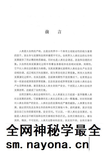 2017版宿州历史文化丛书  宿州地域自然灾害历史大事记.pdf电子版_安徽省志插图5
