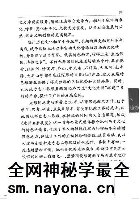 2009版池州名胜要览.pdf电子版_安徽省志插图5