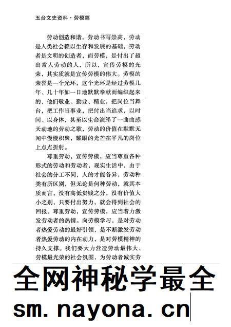2009-五台文史资料 劳模篇.pdf电子版_山西省志插图4 2009-五台文史资料 劳模篇.pdf电子版_山西省志插图4