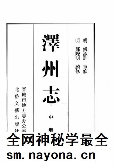 2009-泽州志  中.pdf电子版_山西省志插图1